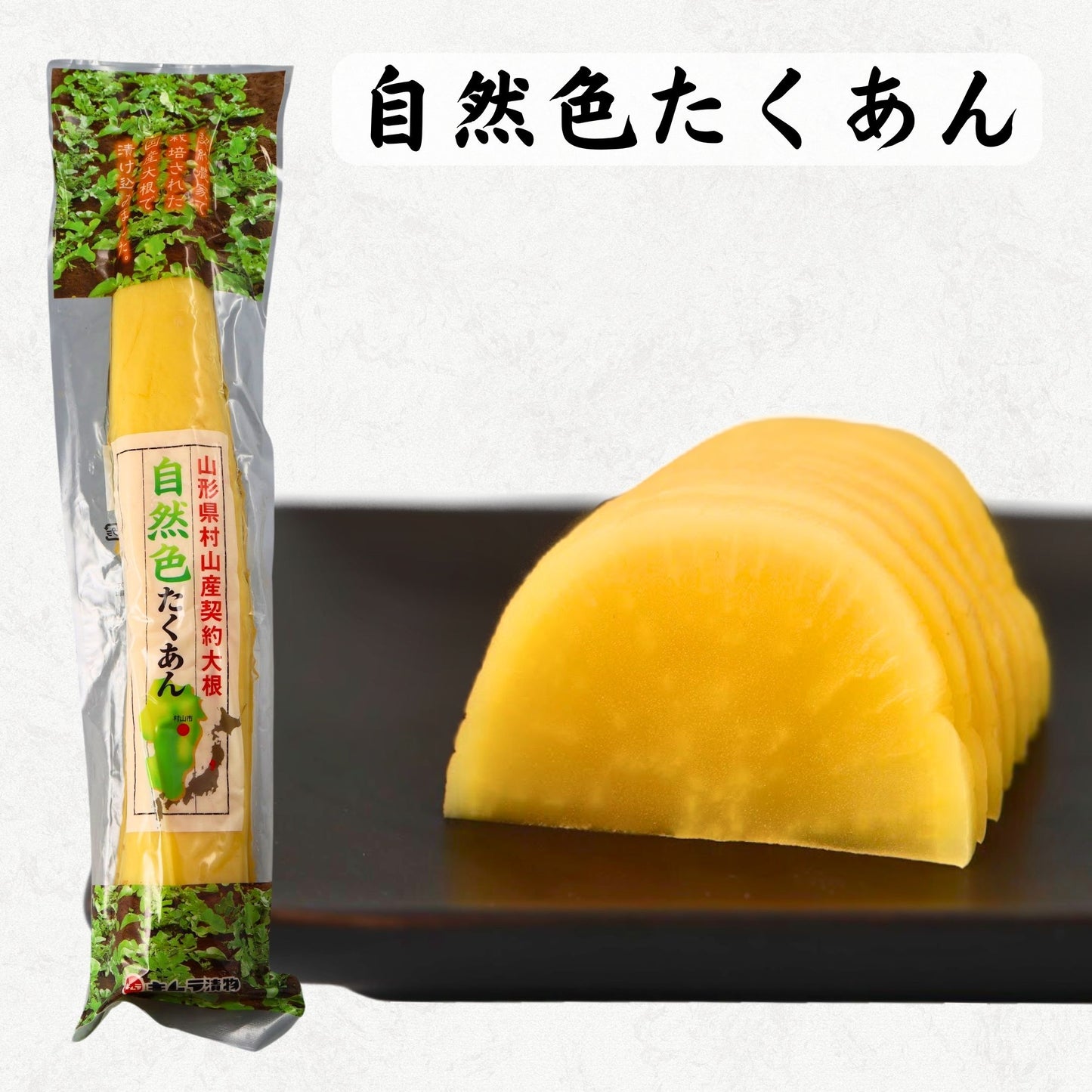 【業務用】自然色たくあん(20袋入り)