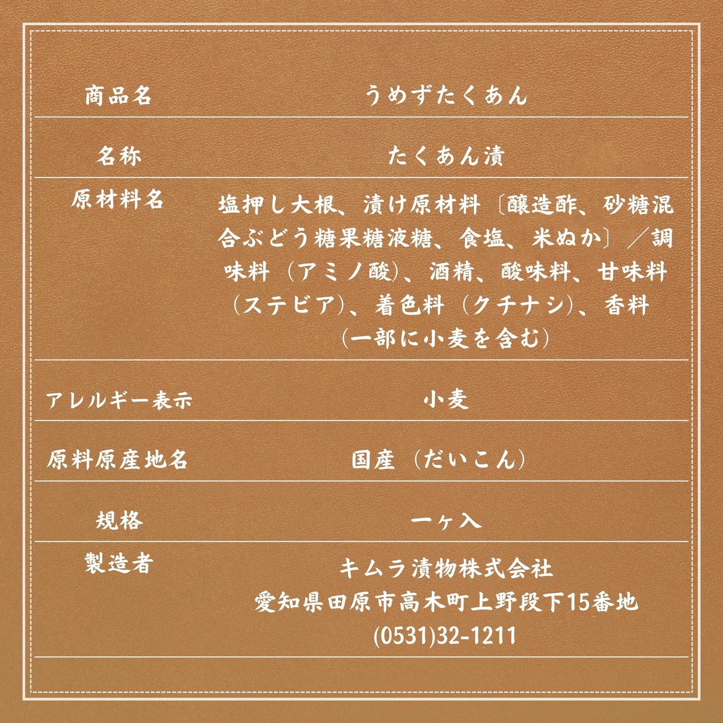 うめずたくあん