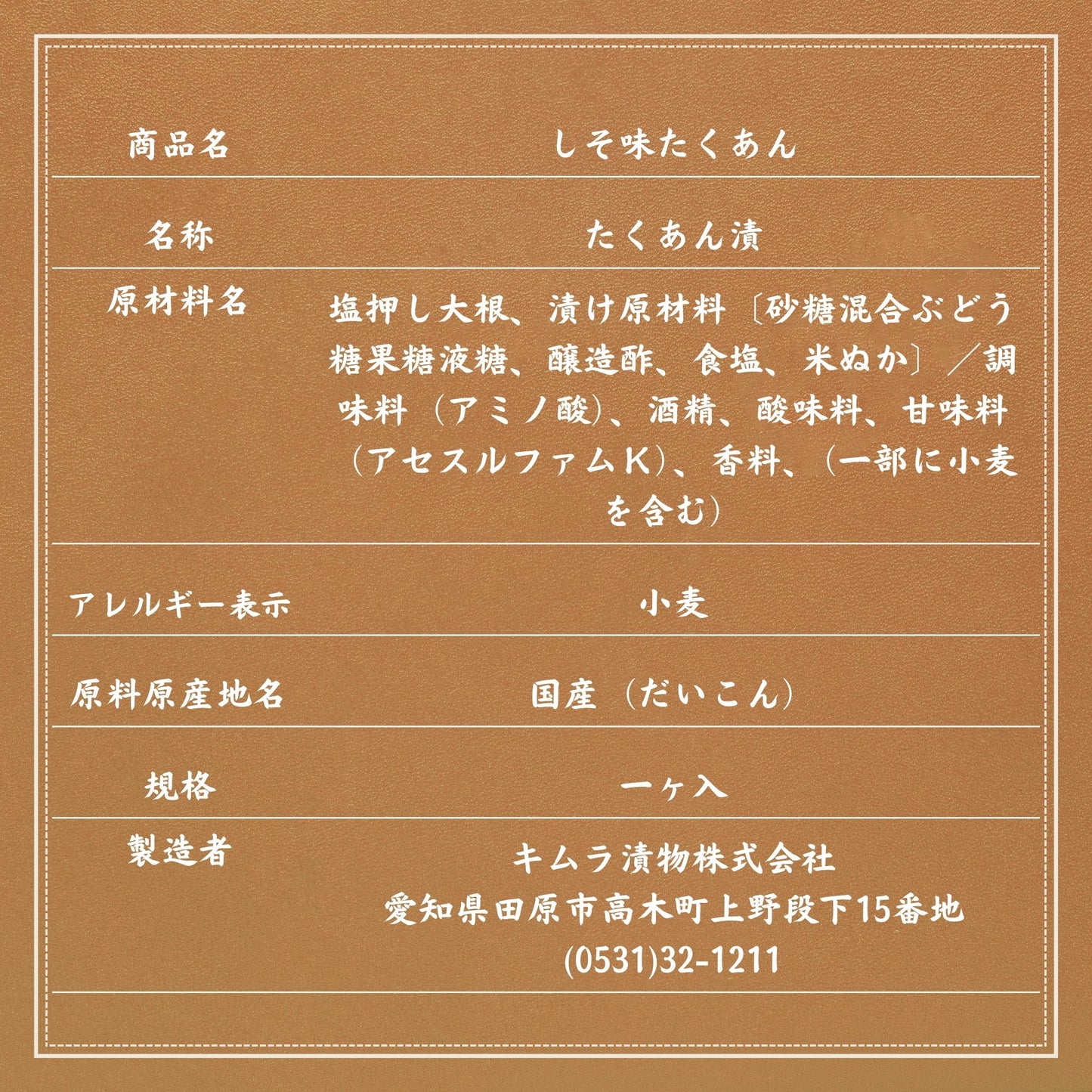 しそ味たくあん
