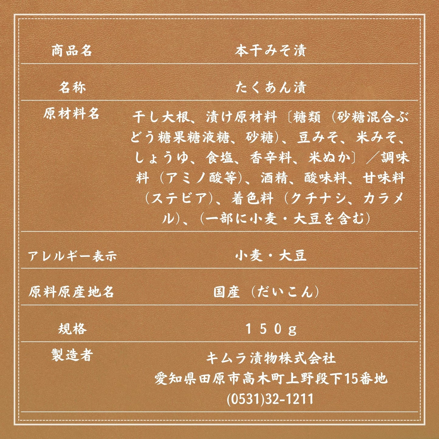 本干みそ漬