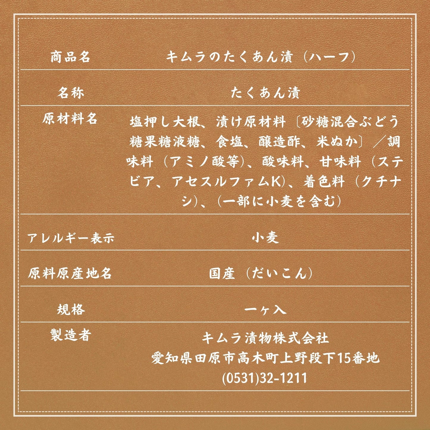 キムラのたくあん漬(ハーフ)