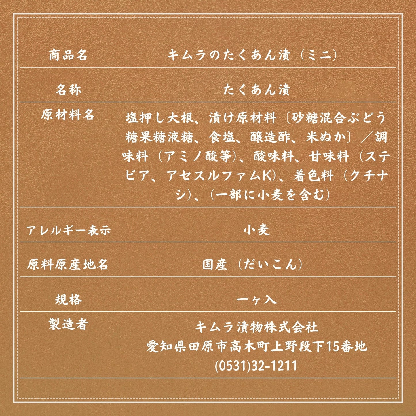 キムラのたくあん漬(ミニ)