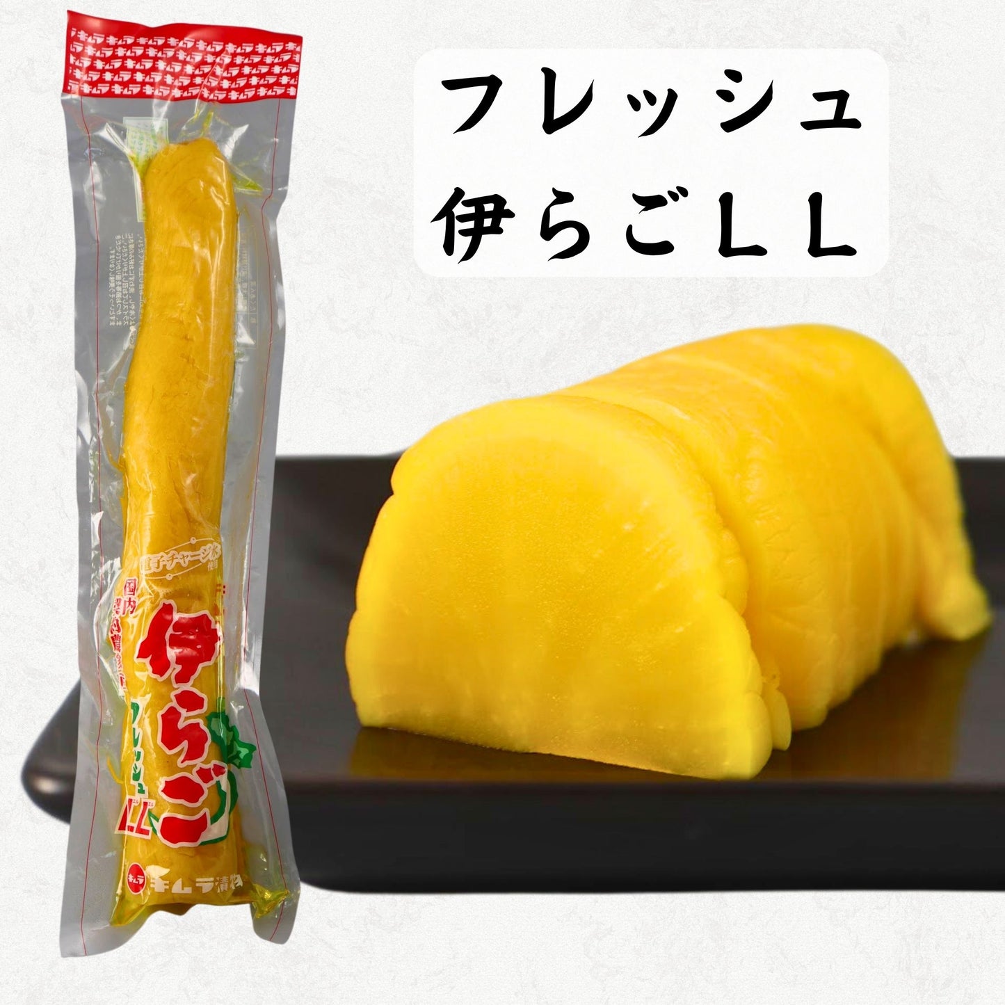 フレッシュ伊らごLL