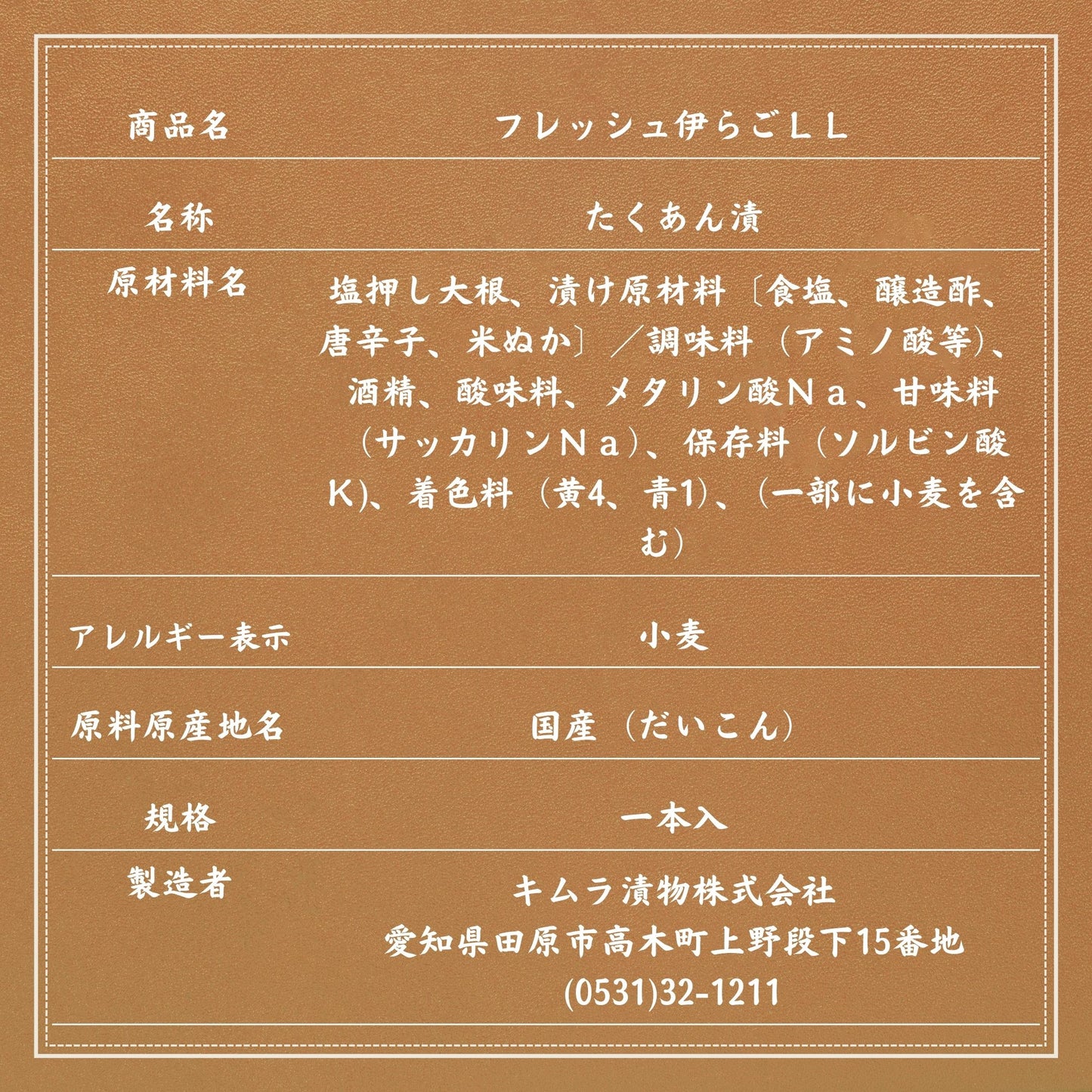 フレッシュ伊らごLL