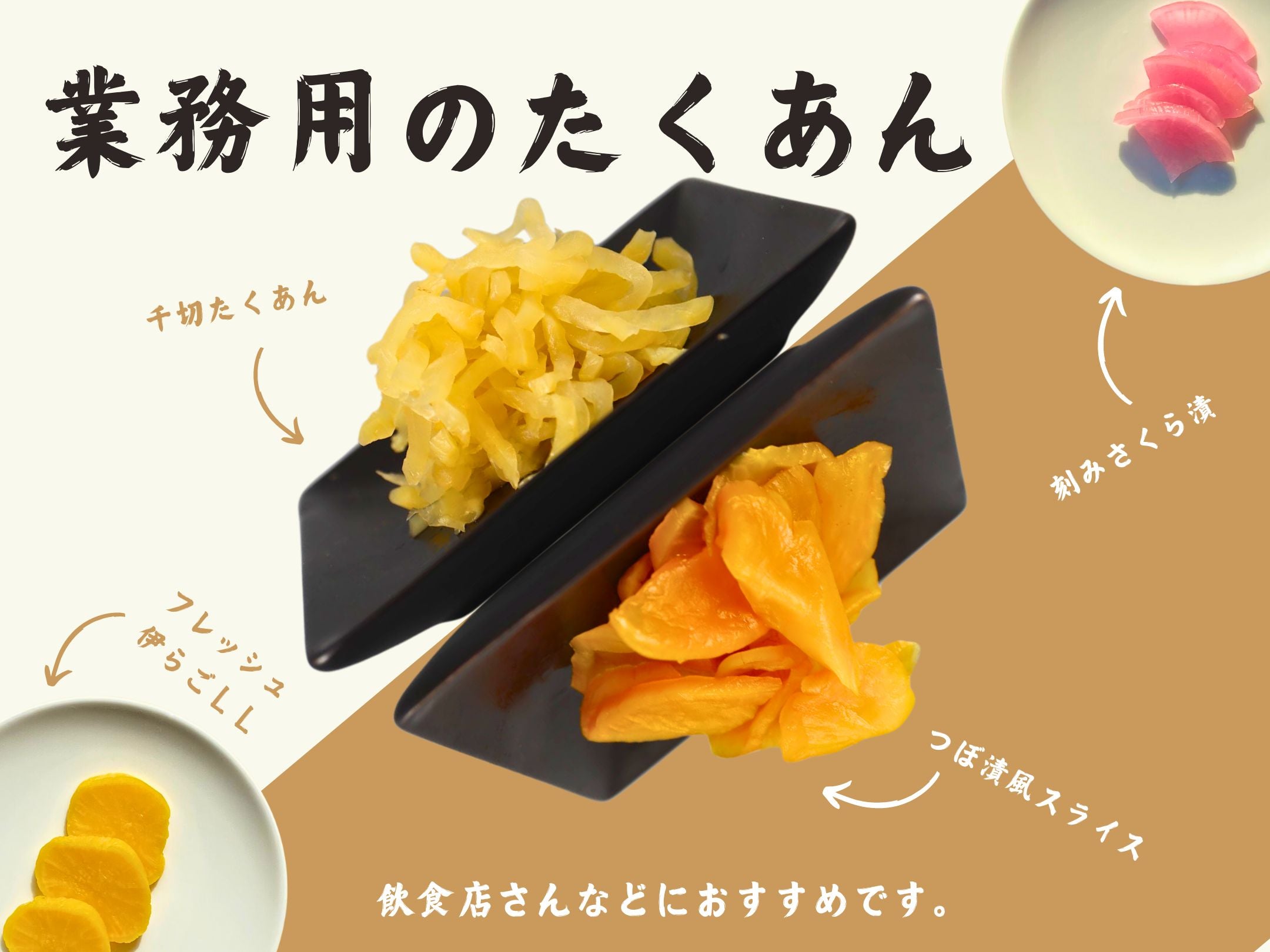 業務用のたくあん | オンラインショップ | キムラ漬物 | 沢庵屋のたくあん